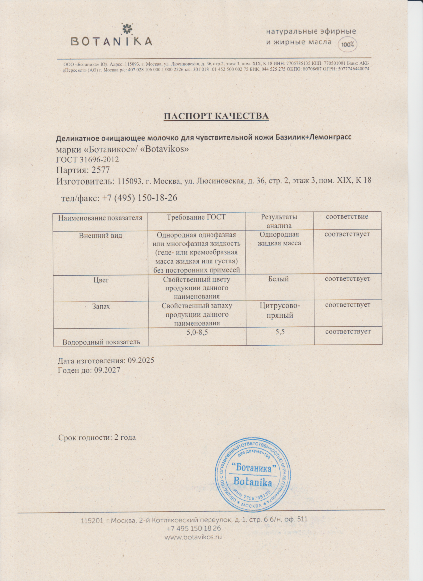 Паспорт №092025